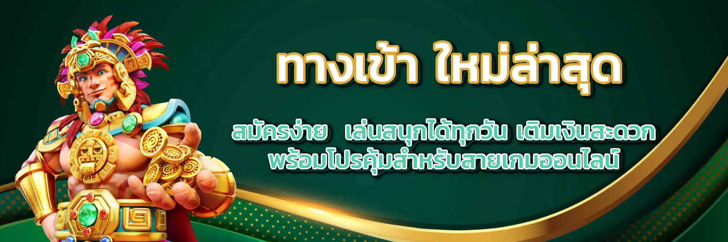เว็บตรง SONAR66